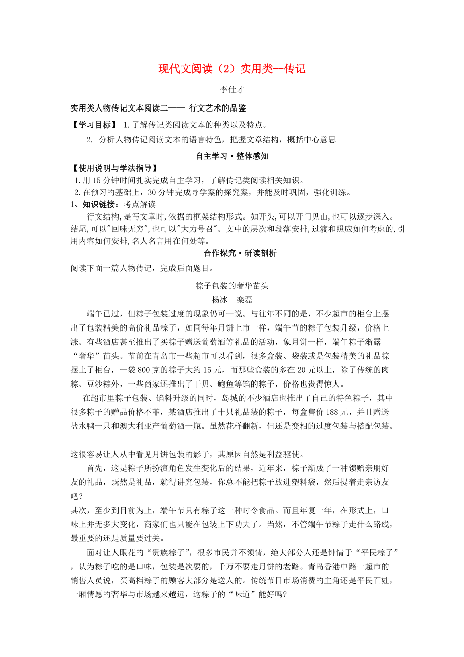 2019高考语文二轮复习现代文阅读2实用类_传记导学案无答案_第1页