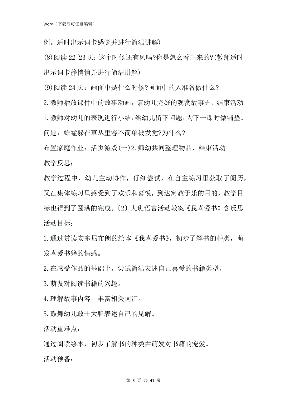 大班绘本教案10篇_第3页