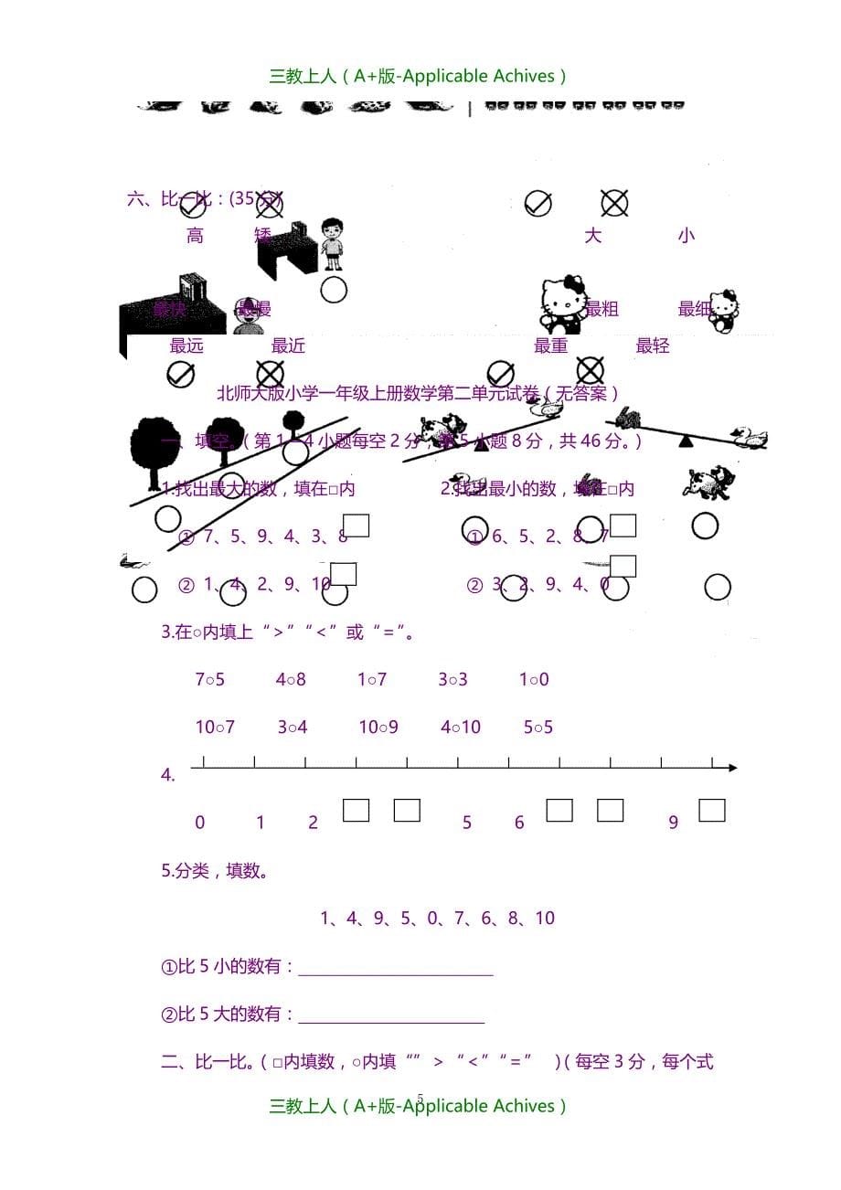 小学教育-北师大小学数学一年级上册第二单元测试卷-共10套_第5页