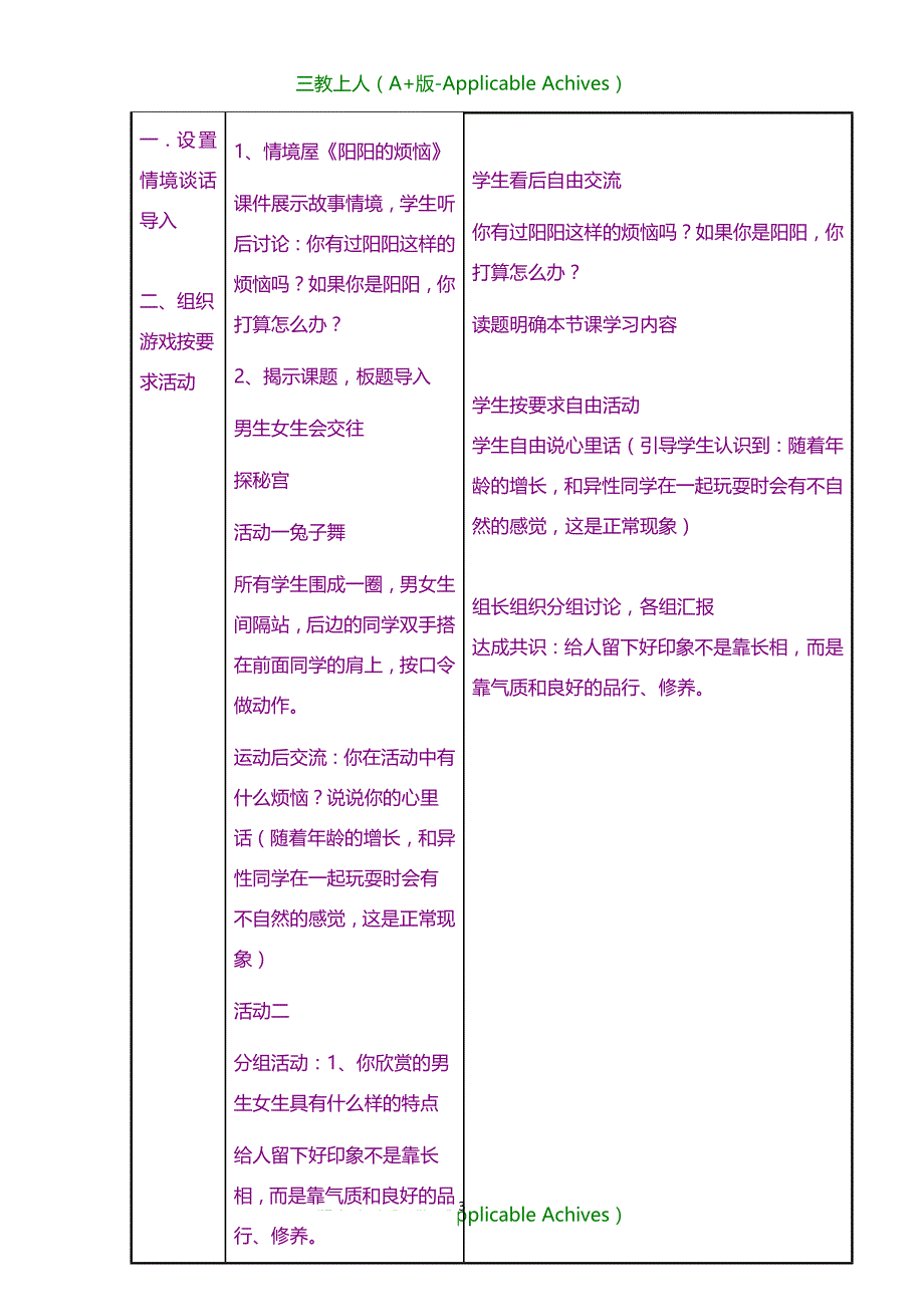 小学教育-人与自我五年_第3页