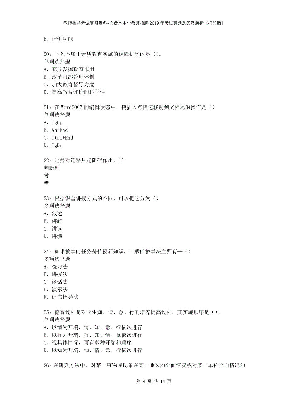 教师招聘考试复习资料-六盘水中学教师招聘2019年考试真题及答案解析【打印版】_第4页