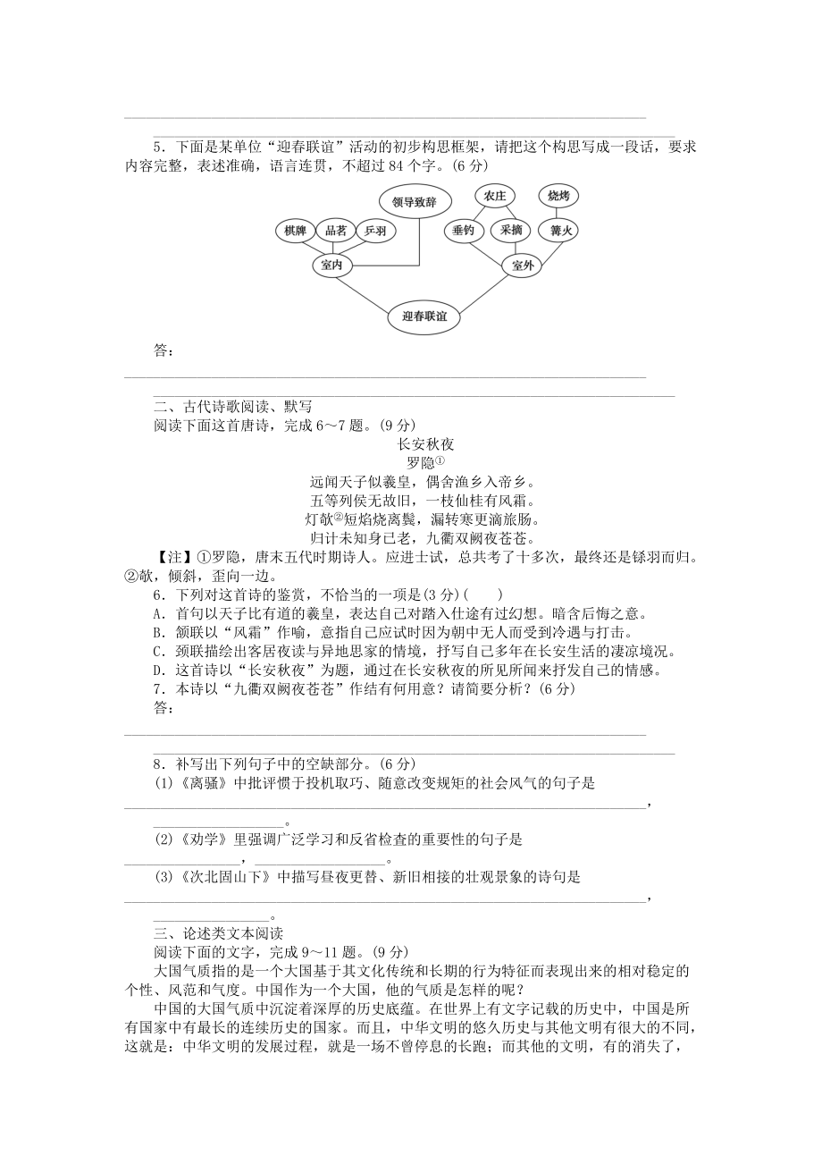 2019高考语文二轮复习第二部分核心热点循环练1语言文字运用古代诗歌阅读默写论述类文本阅读_第2页