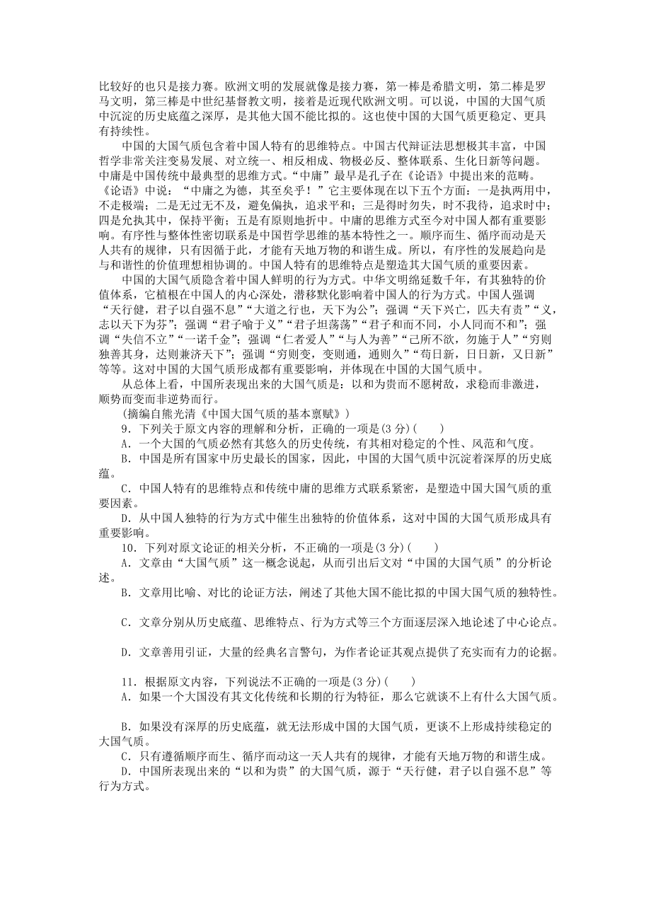 2019高考语文二轮复习第二部分核心热点循环练1语言文字运用古代诗歌阅读默写论述类文本阅读_第3页