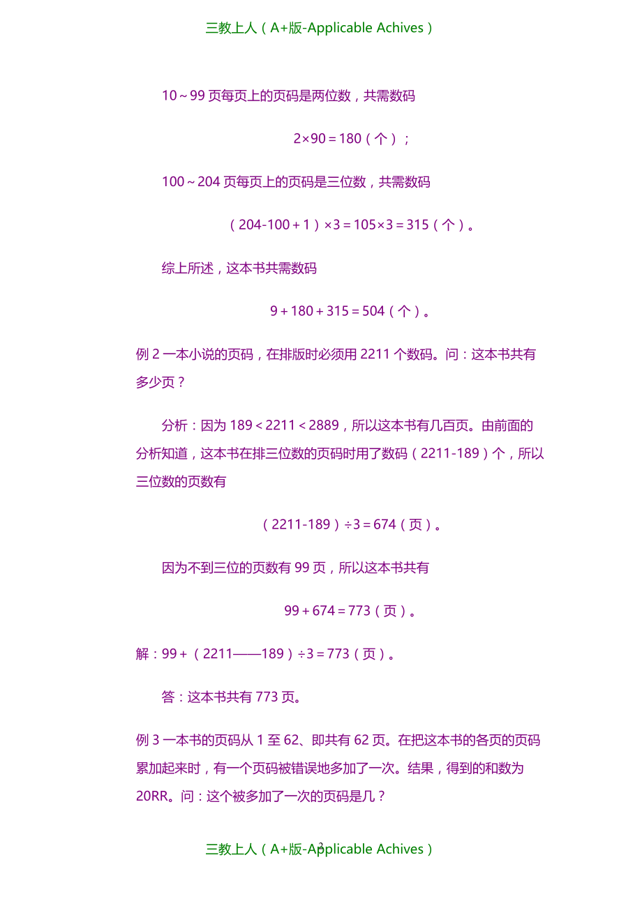 小学教育-四年级奥林匹克数学基础资料库 第24讲 页码问题_第2页