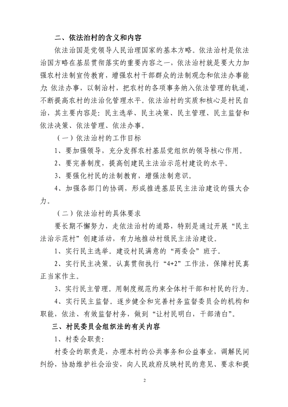 干部法律培训讲课材料：增强法律观念提高依法办事为民服务的能力_第2页