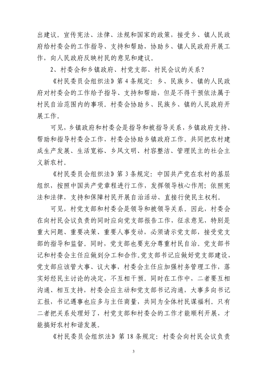 干部法律培训讲课材料：增强法律观念提高依法办事为民服务的能力_第3页