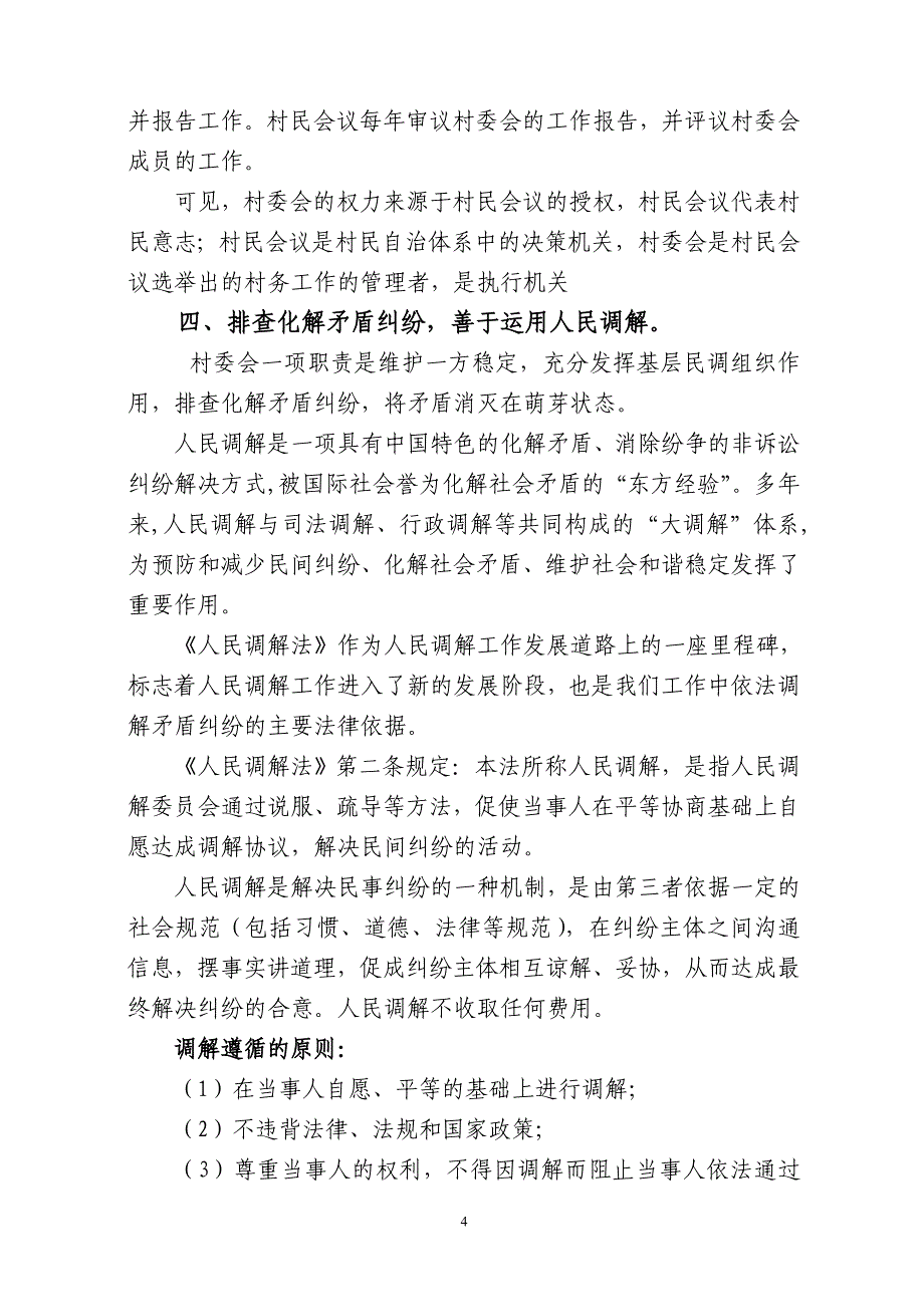 干部法律培训讲课材料：增强法律观念提高依法办事为民服务的能力_第4页