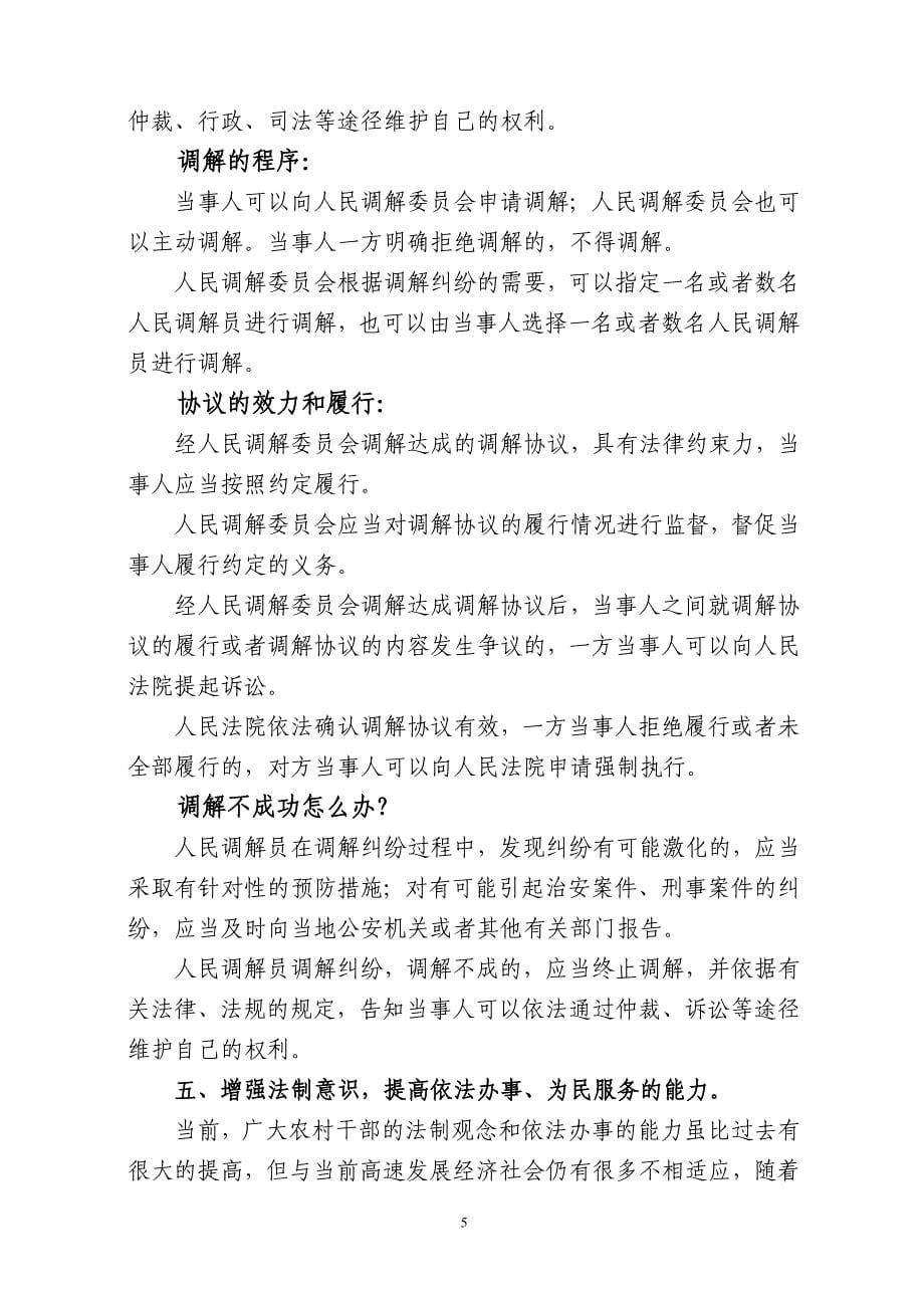 干部法律培训讲课材料：增强法律观念提高依法办事为民服务的能力_第5页