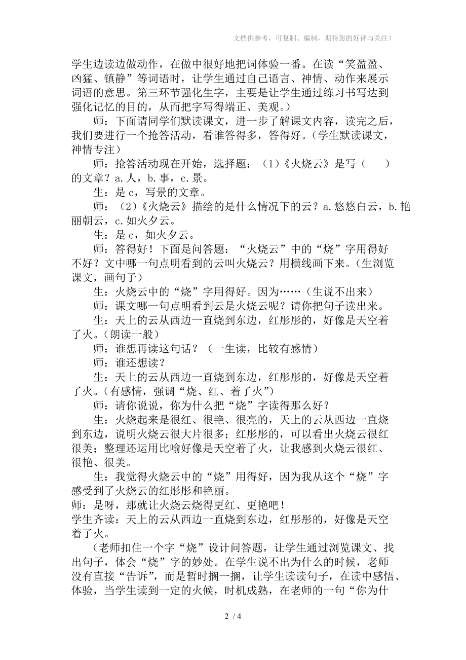 《火烧云》教学案例与评析分享_第2页