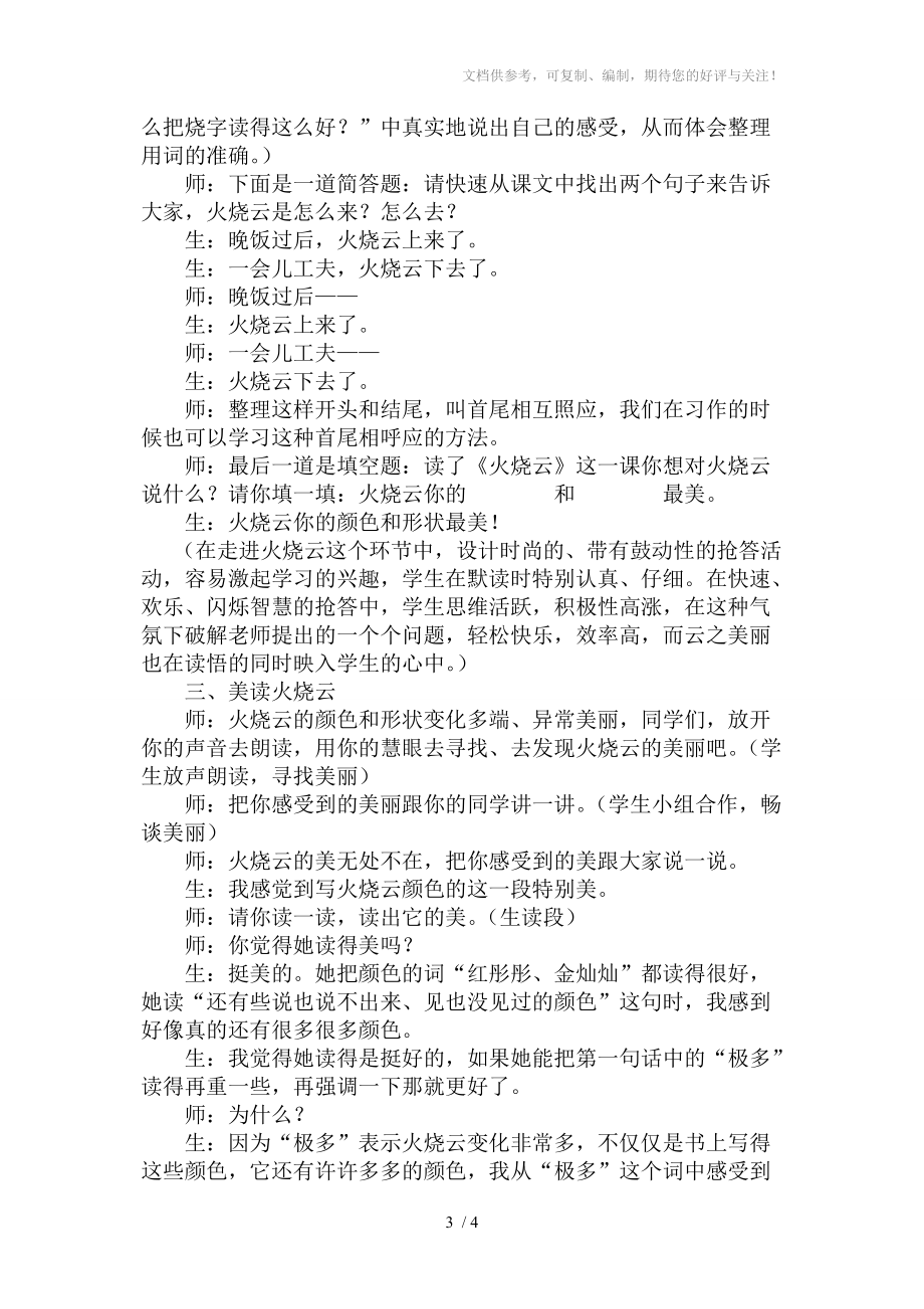 《火烧云》教学案例与评析分享_第3页