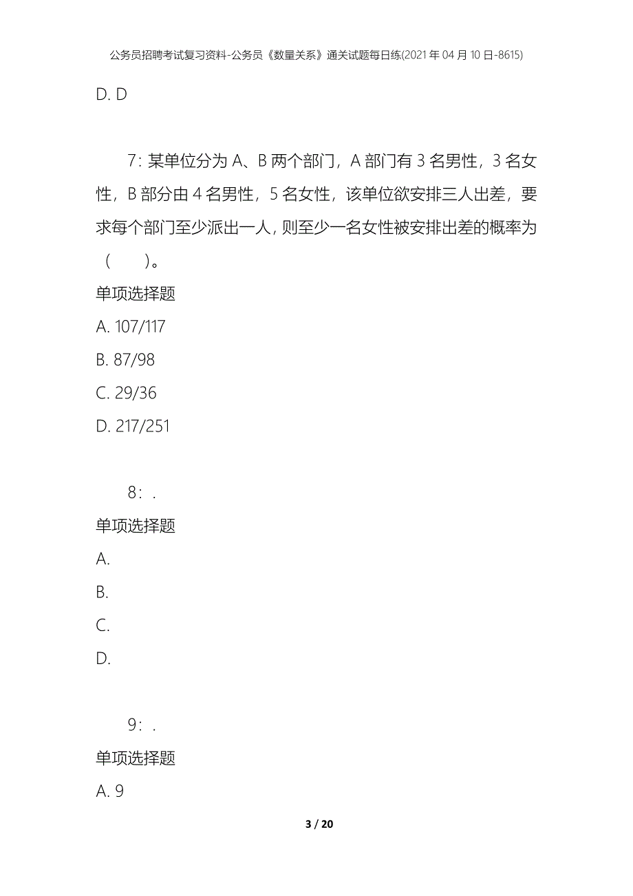 公务员招聘考试复习资料-公务员《数量关系》通关试题每日练(2021年04月10日-8615)_第3页