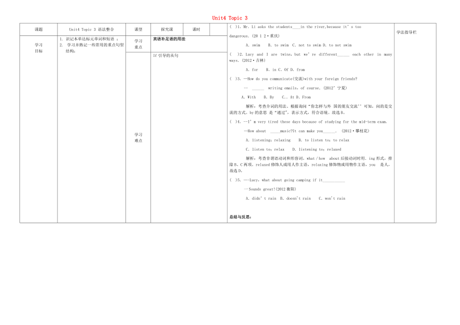 河南省濮阳市范县濮城镇中学八年级英语上册Unit4Topic3TheInternetmakestheworldsmaller语法整合导学案无答案新版仁爱版_第1页