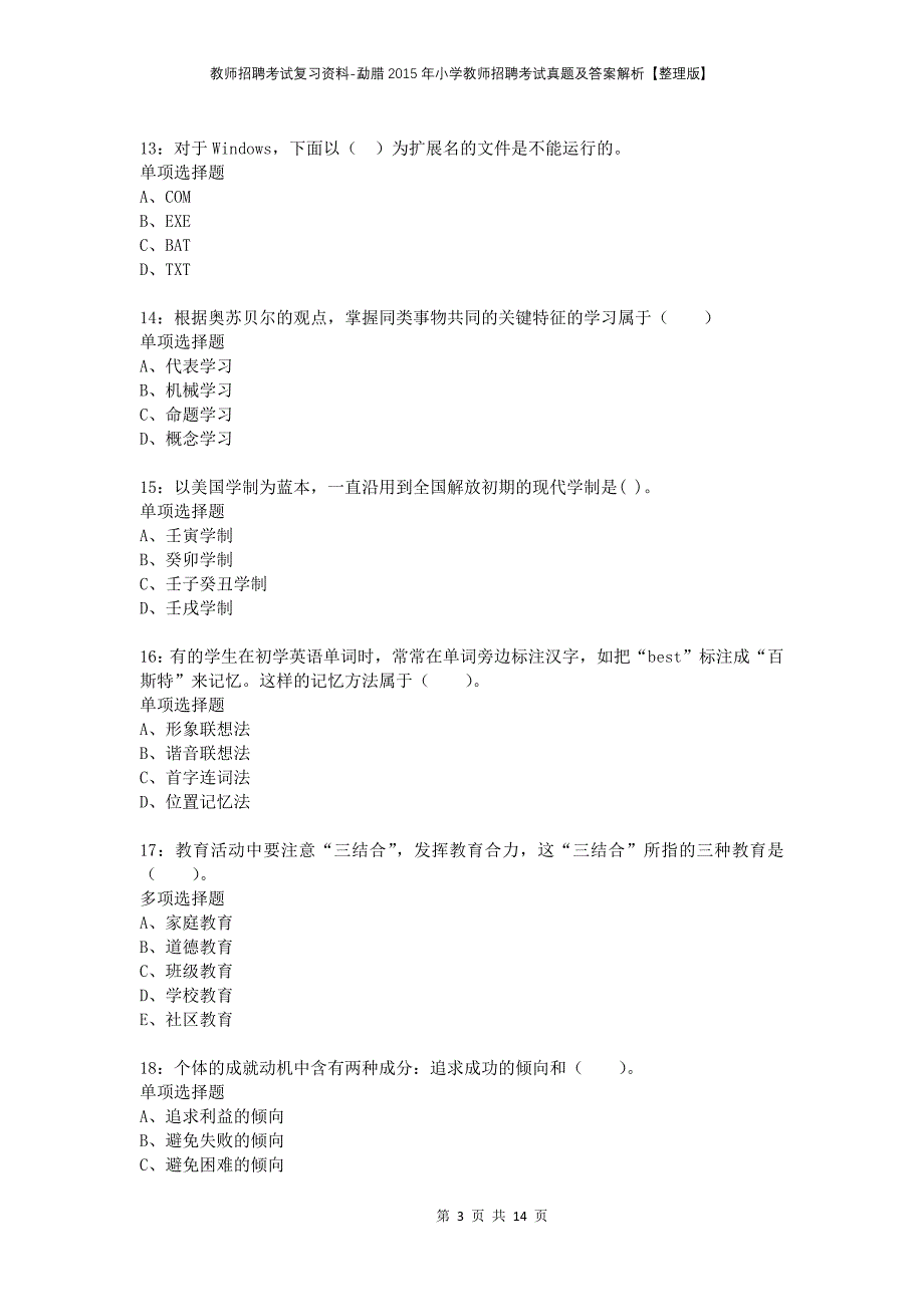教师招聘考试复习资料-勐腊2015年小学教师招聘考试真题及答案解析【整理版】_1_第3页