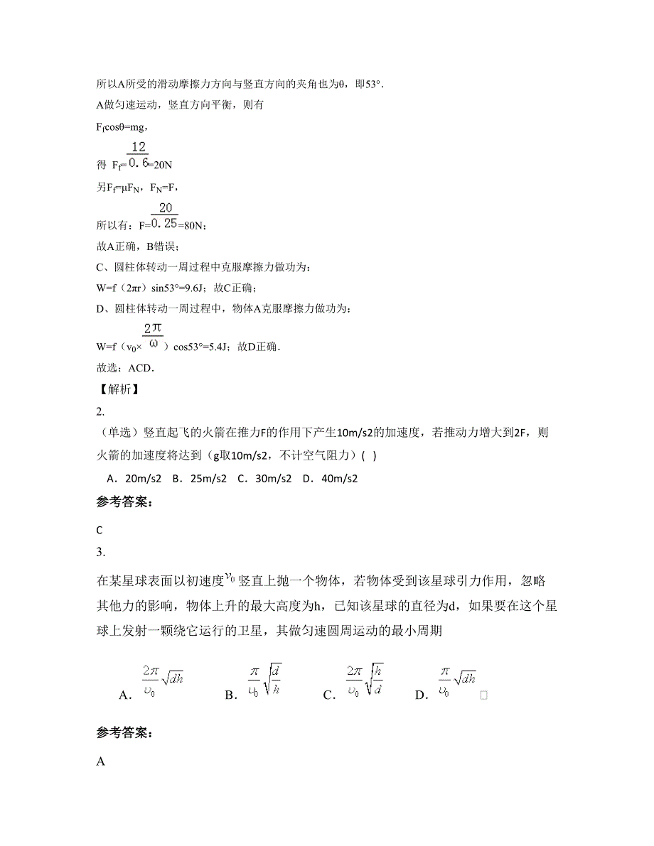 河南省商丘市王楼乡联合中学2022年高三物理测试题含解析_第2页