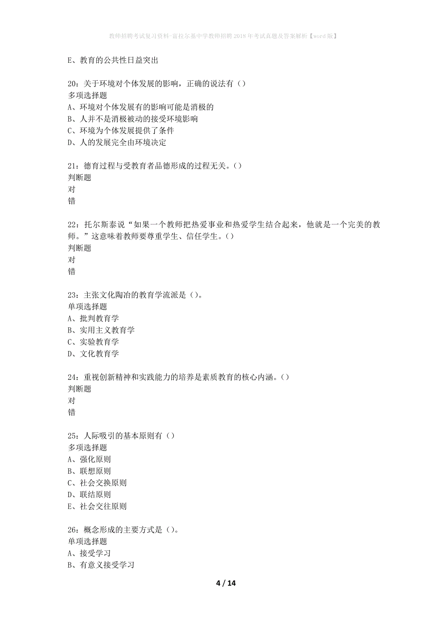 教师招聘考试复习资料-富拉尔基中学教师招聘2018年考试真题及答案解析【word版】_第4页