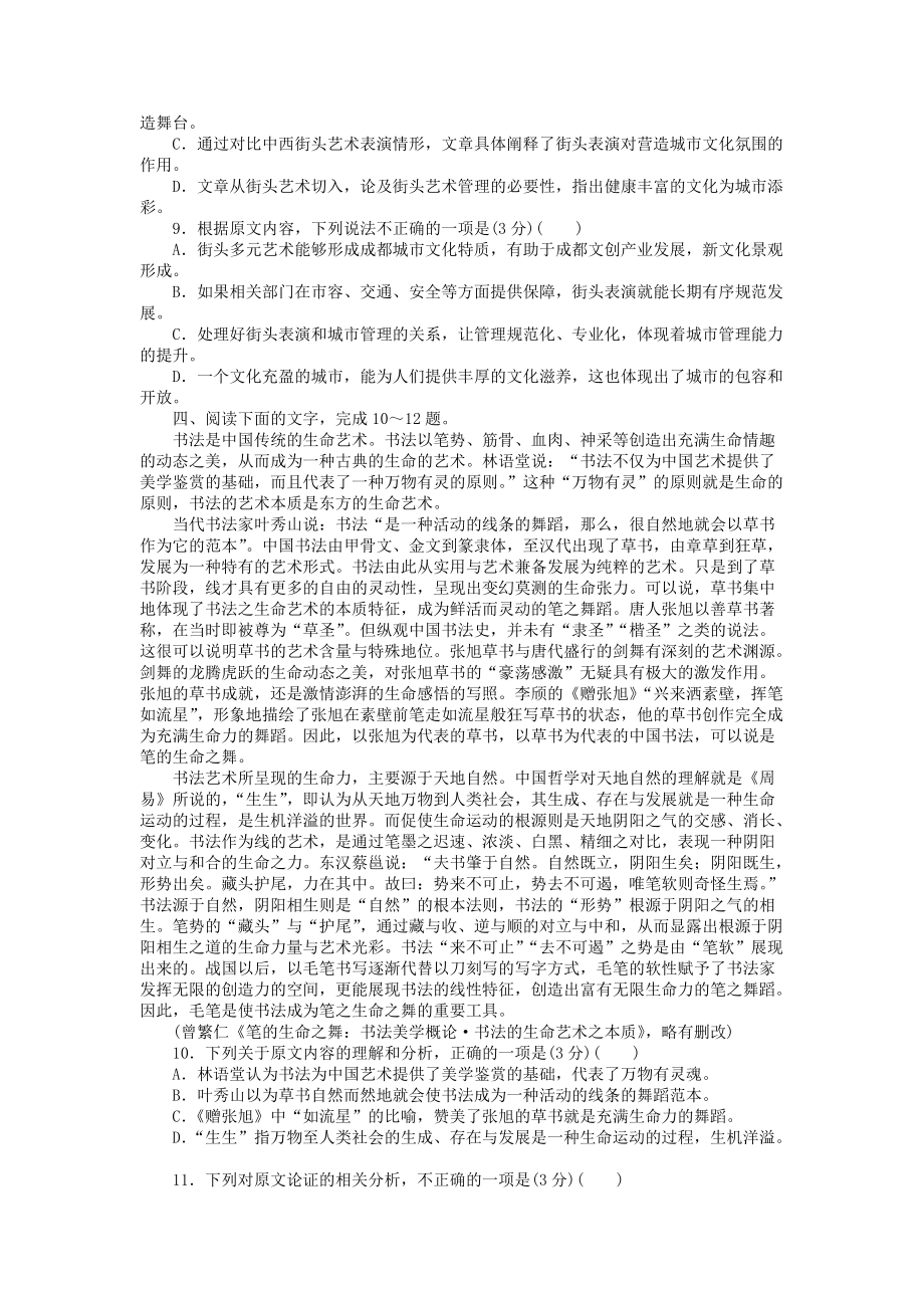 2019高考语文二轮复习第一部分考点定向突破练考点练12论述类文本阅读_第4页