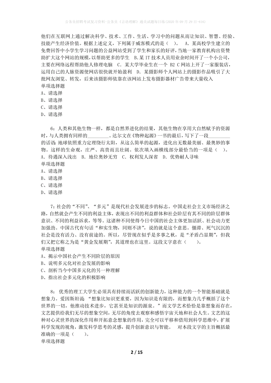 公务员招聘考试复习资料-公务员《言语理解》通关试题每日练(2020年09月29日-616)_第2页