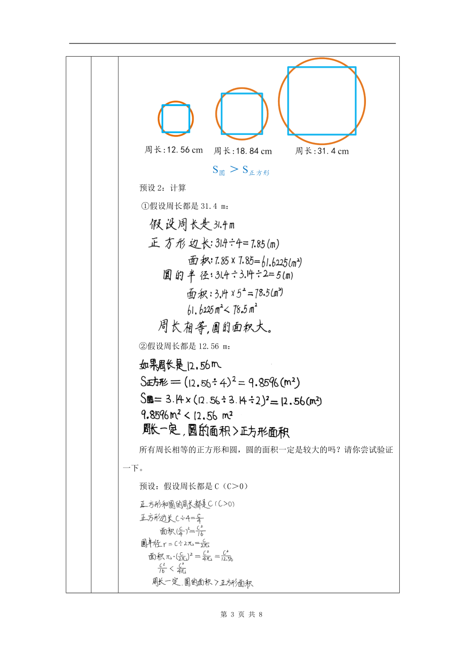 小学六年级数学(人教版)《圆的面积》-教学设计、课后练习、学习任务单_第3页