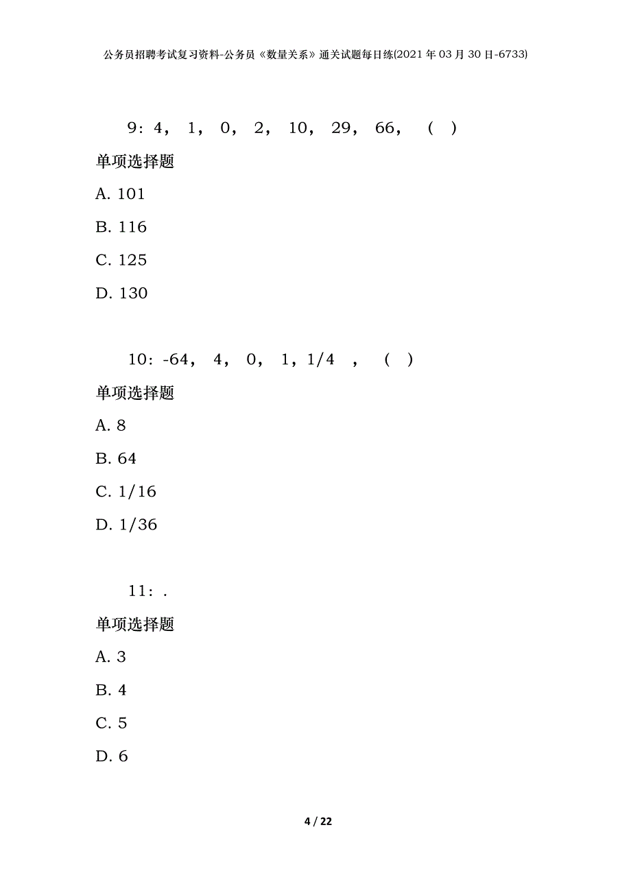 公务员招聘考试复习资料-公务员《数量关系》通关试题每日练(2021年03月30日-6733)_第4页