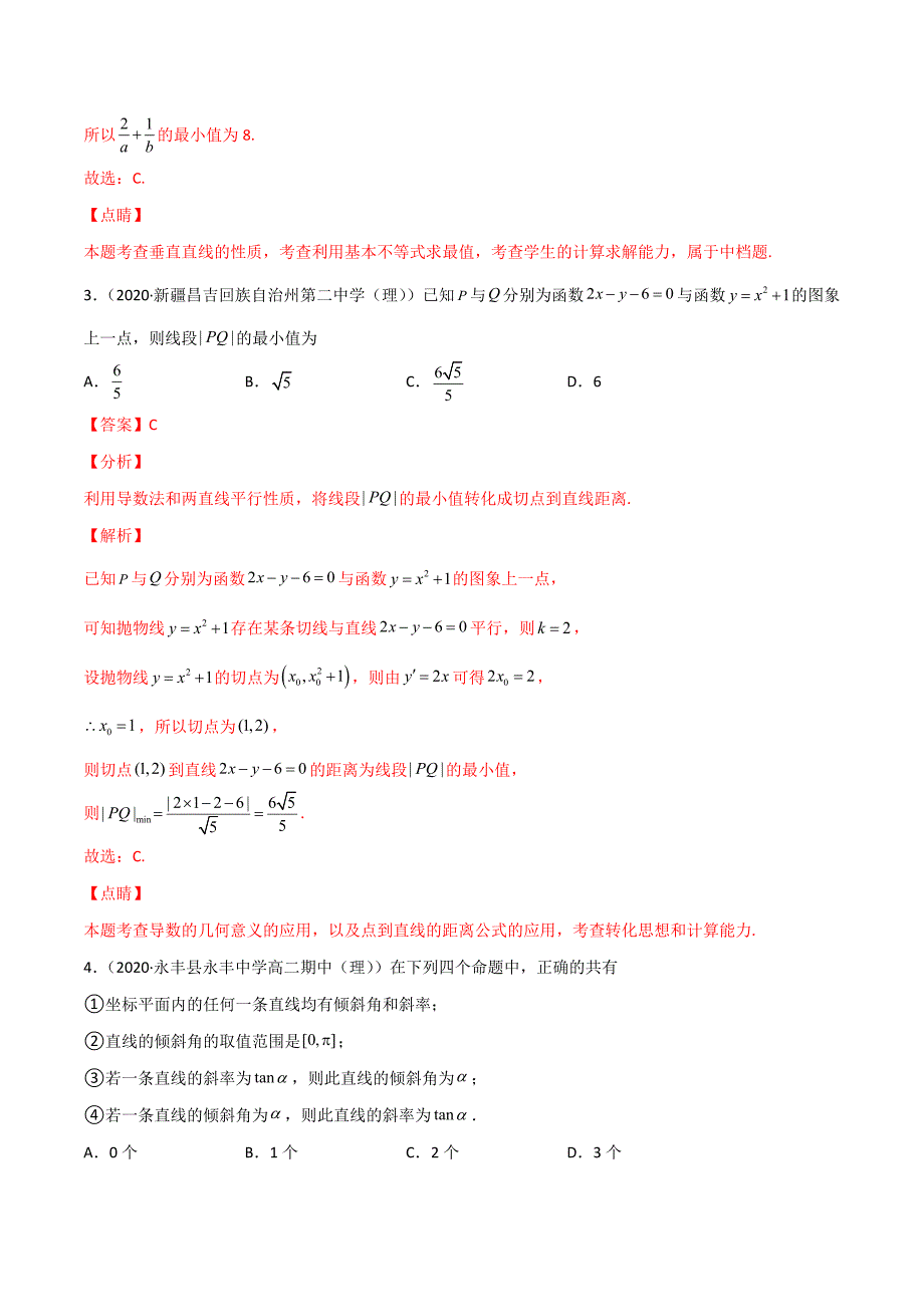 2021-2022学年高二数学精选题汇编01 直线与方程（难点）（解析版）_第2页