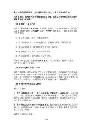 考研复试中有哪些令人窒息的问题？