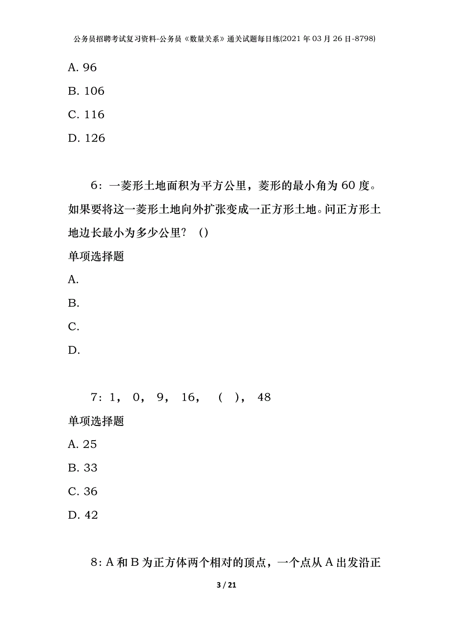 公务员招聘考试复习资料-公务员《数量关系》通关试题每日练(2021年03月26日-8798)_第3页