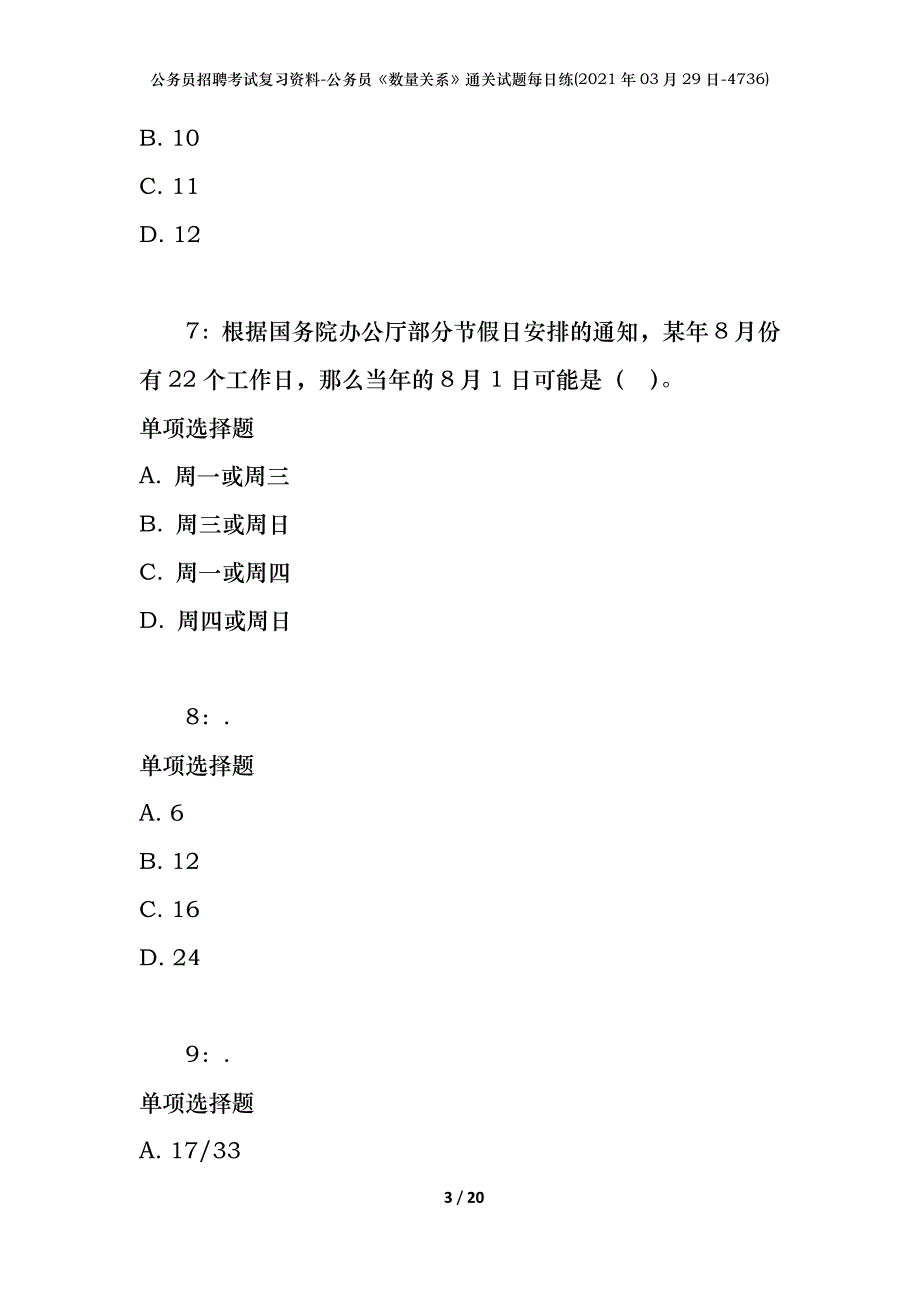 公务员招聘考试复习资料-公务员《数量关系》通关试题每日练(2021年03月29日-4736)_第3页