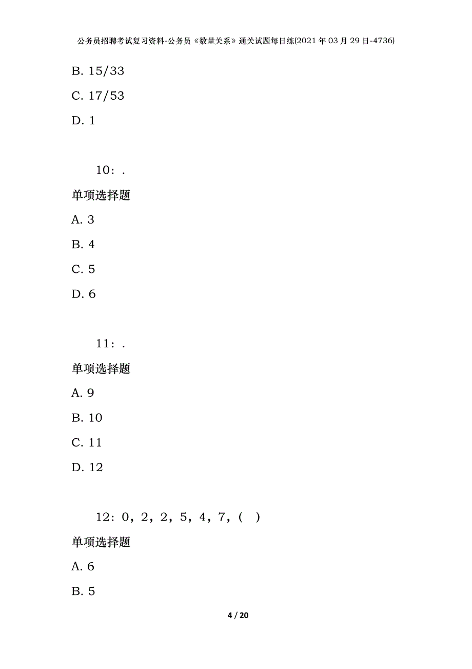 公务员招聘考试复习资料-公务员《数量关系》通关试题每日练(2021年03月29日-4736)_第4页