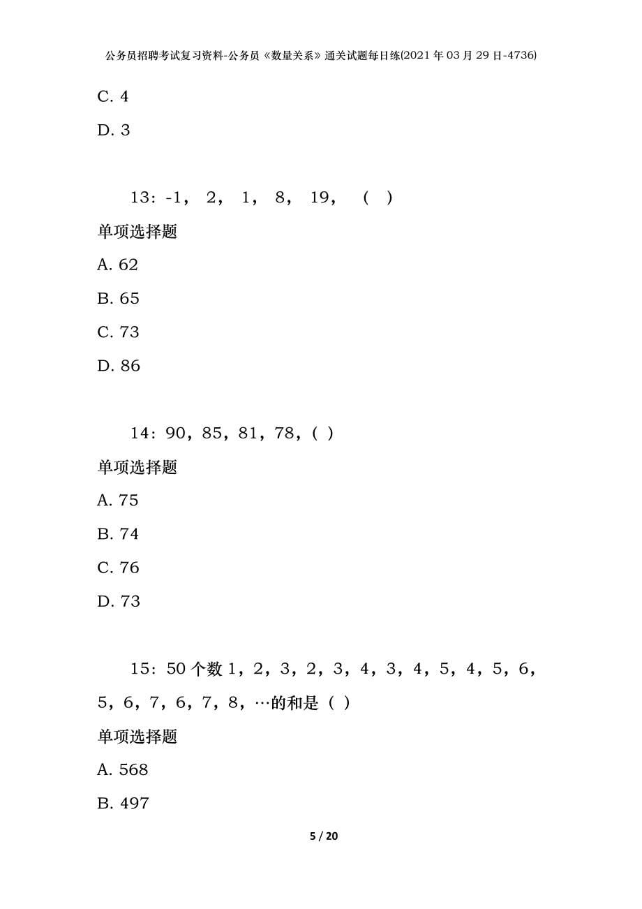 公务员招聘考试复习资料-公务员《数量关系》通关试题每日练(2021年03月29日-4736)_第5页