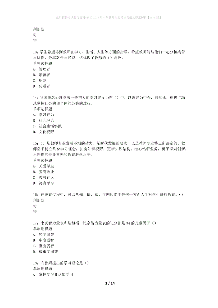 教师招聘考试复习资料-富民2019年中学教师招聘考试真题及答案解析【word版】_第3页