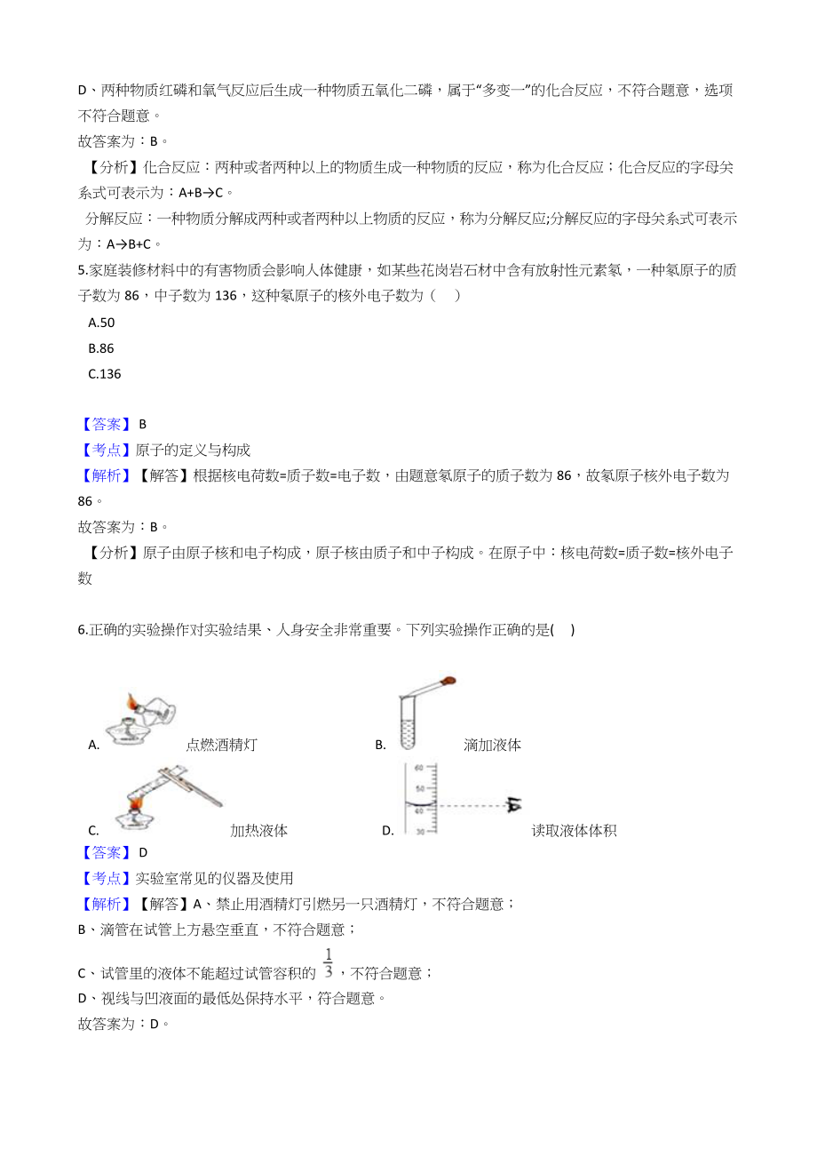 2018-2019学年湖北省老河口市九年级上学期化学期中考试试卷（解析版）_第3页