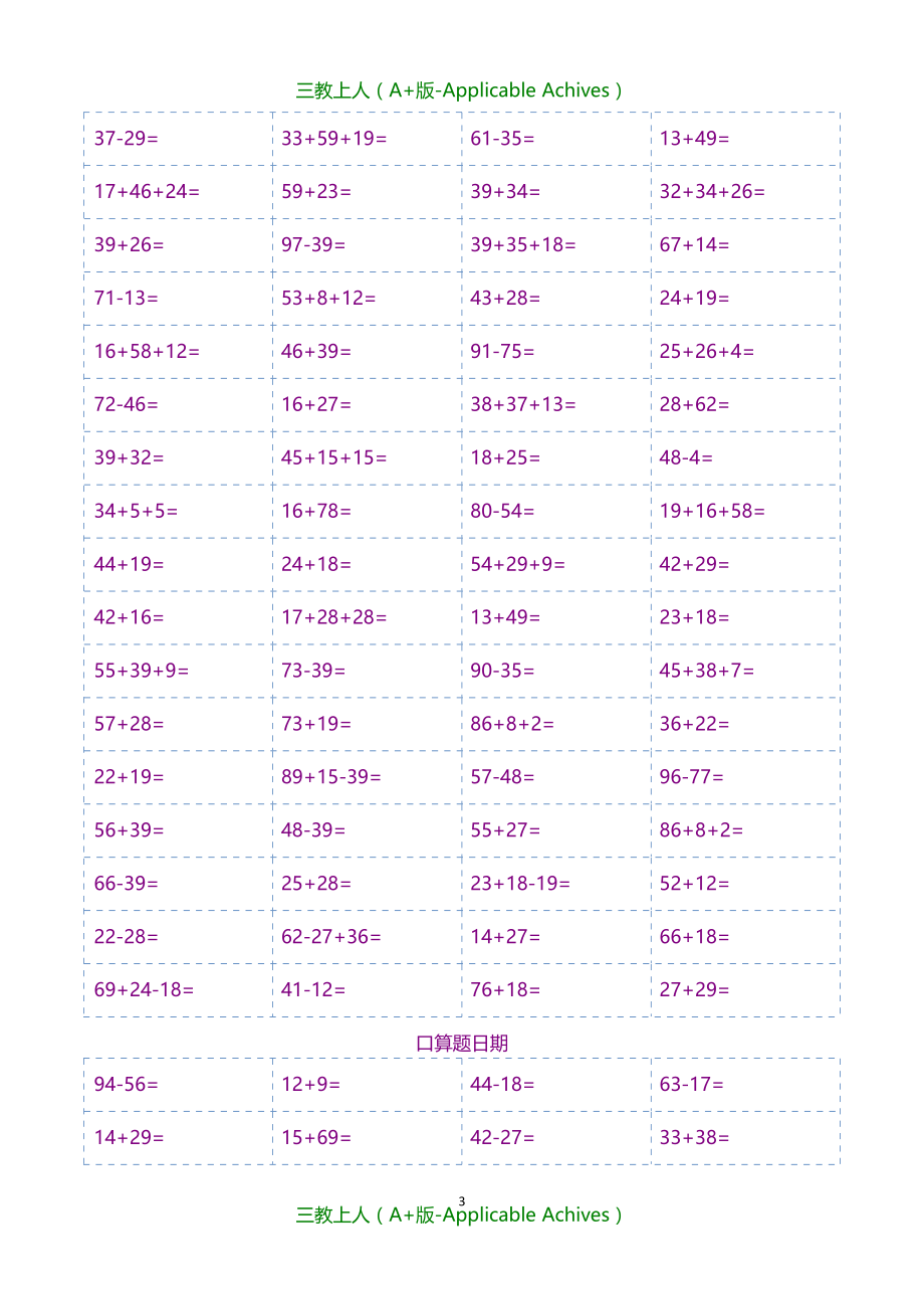 小学教育-二年级口算题大全_第3页