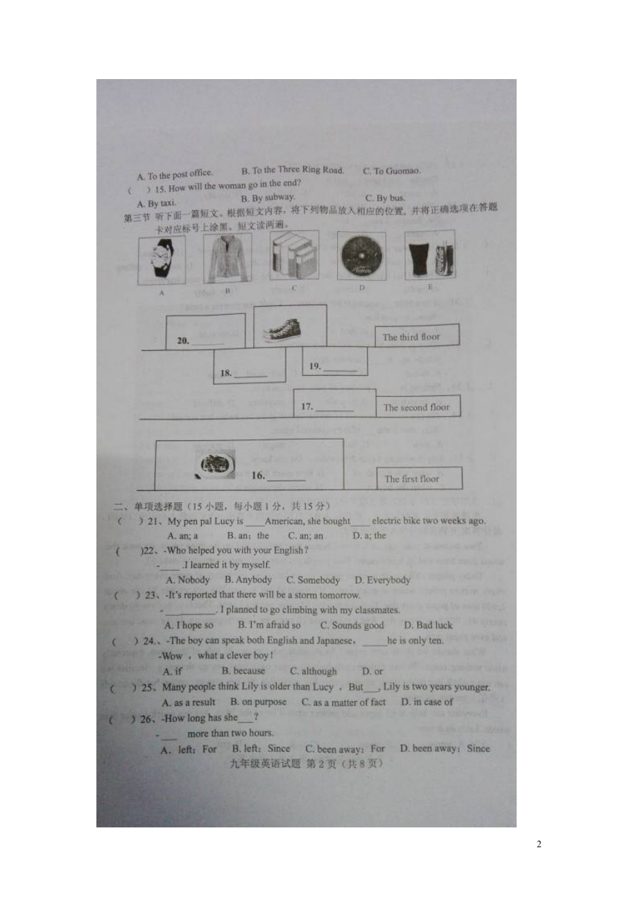 河南省信阳市罗山县2016届九年级英语上学期期中试题扫描版人教新目标版_第2页