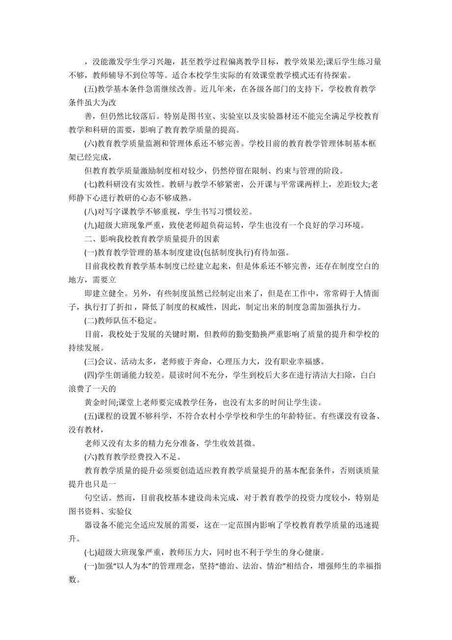 双减小提高教育教学质量调研报告_第2页