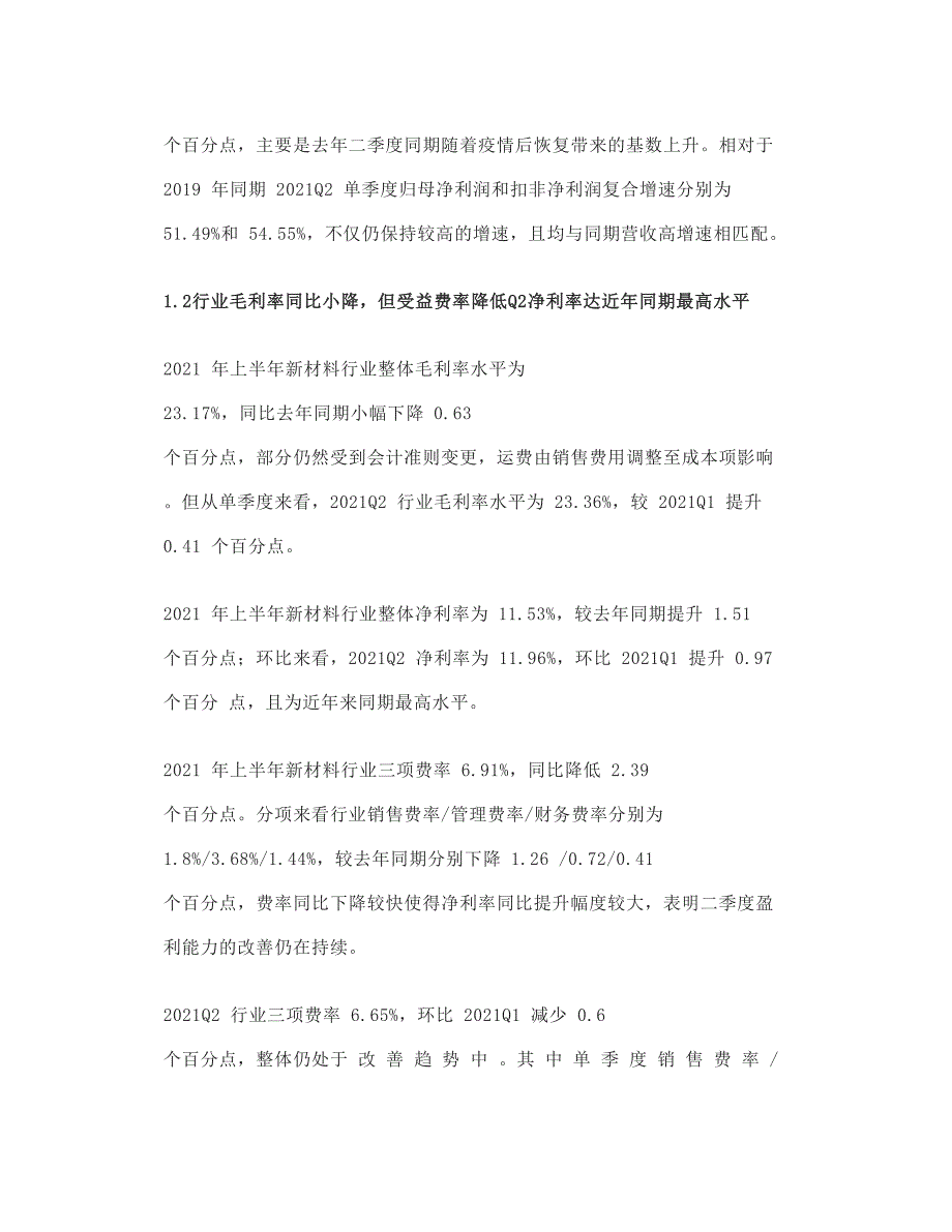 【报告】2021年新材料行业研究报告_第2页