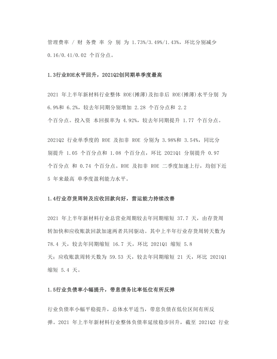 【报告】2021年新材料行业研究报告_第3页