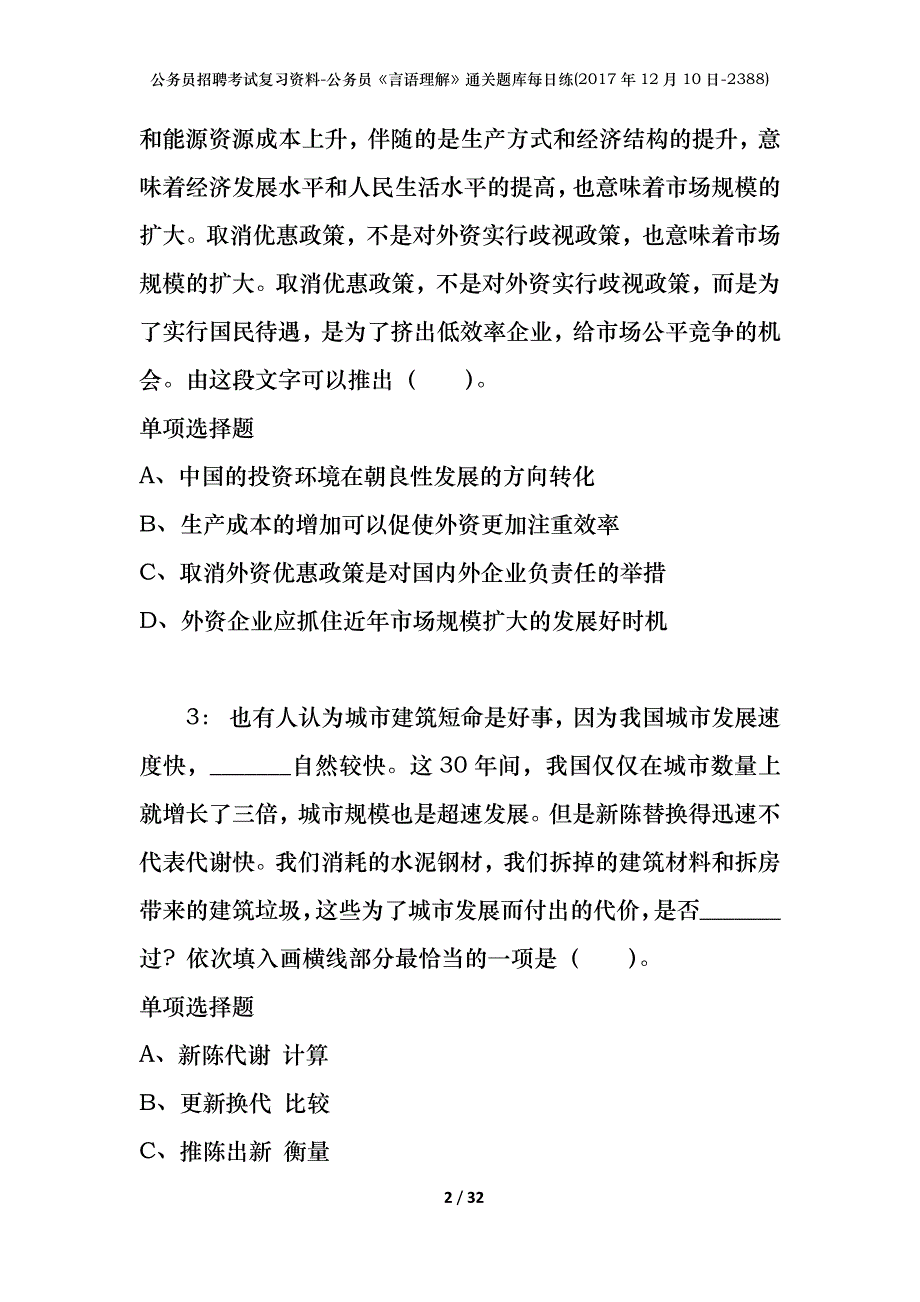 公务员招聘考试复习资料-公务员《言语理解》通关题库每日练(2017年12月10日-2388)_第2页