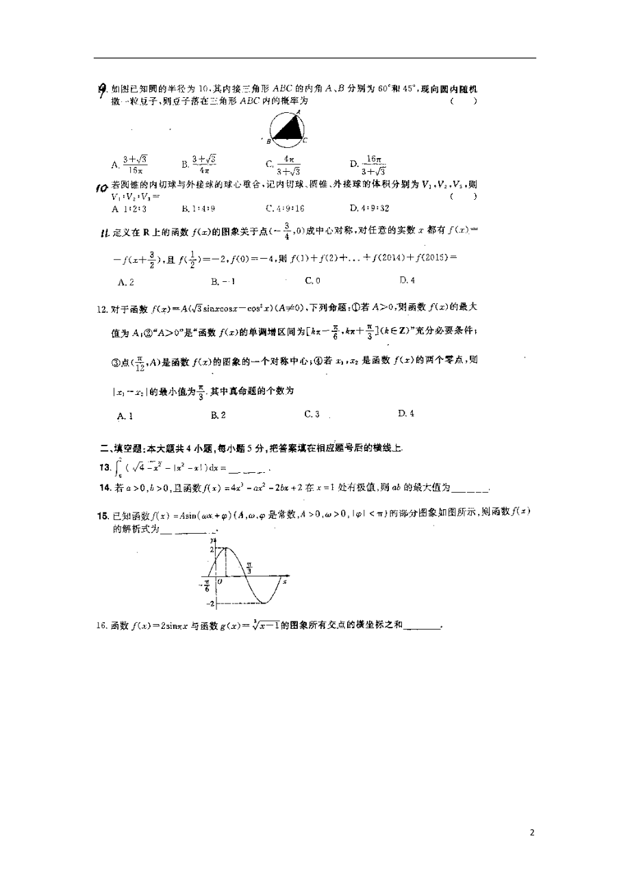 黑龙江省肇东市第二中学2016届高三数学上学期10月月考试题理扫描版无答案_第2页