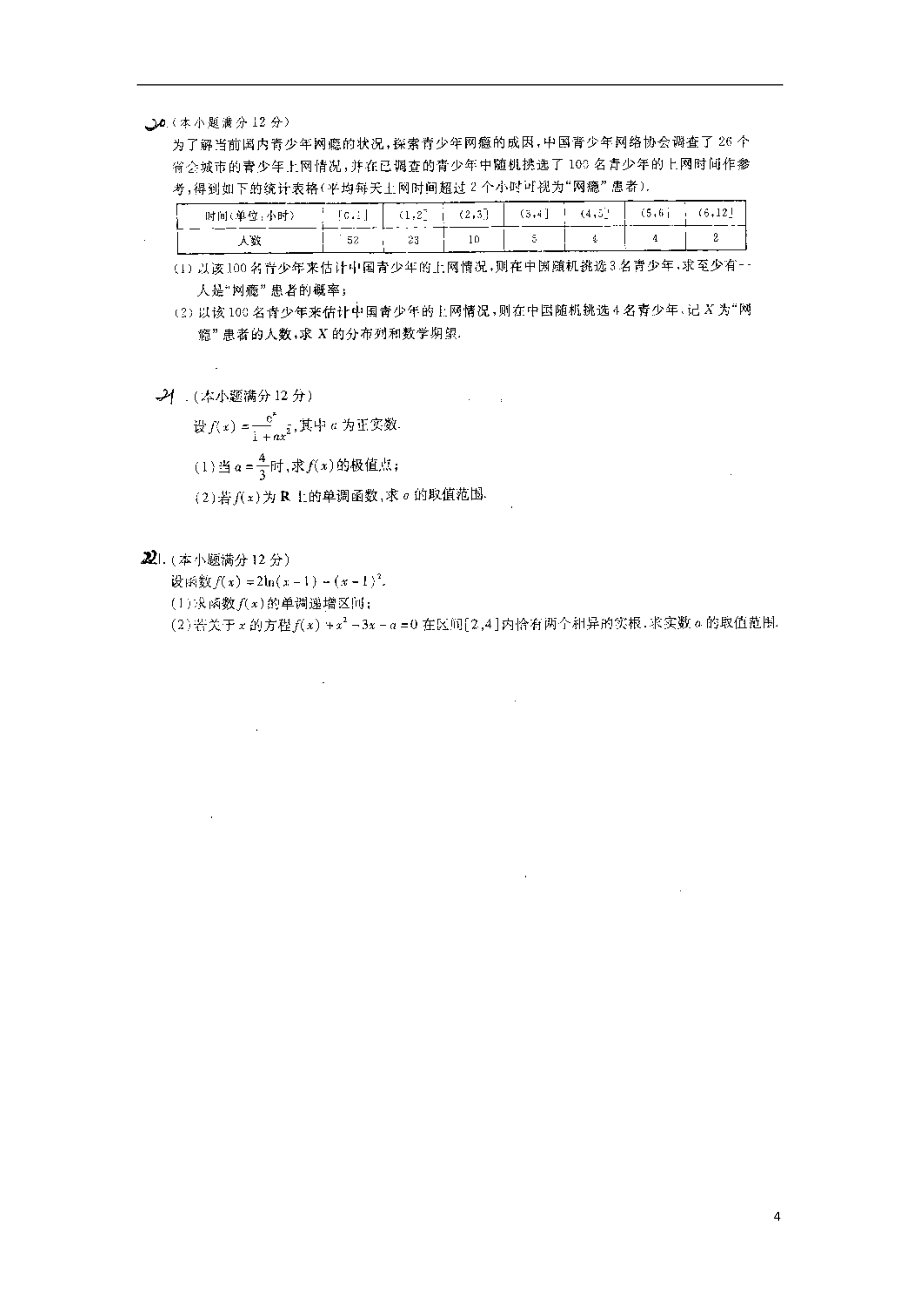 黑龙江省肇东市第二中学2016届高三数学上学期10月月考试题理扫描版无答案_第4页