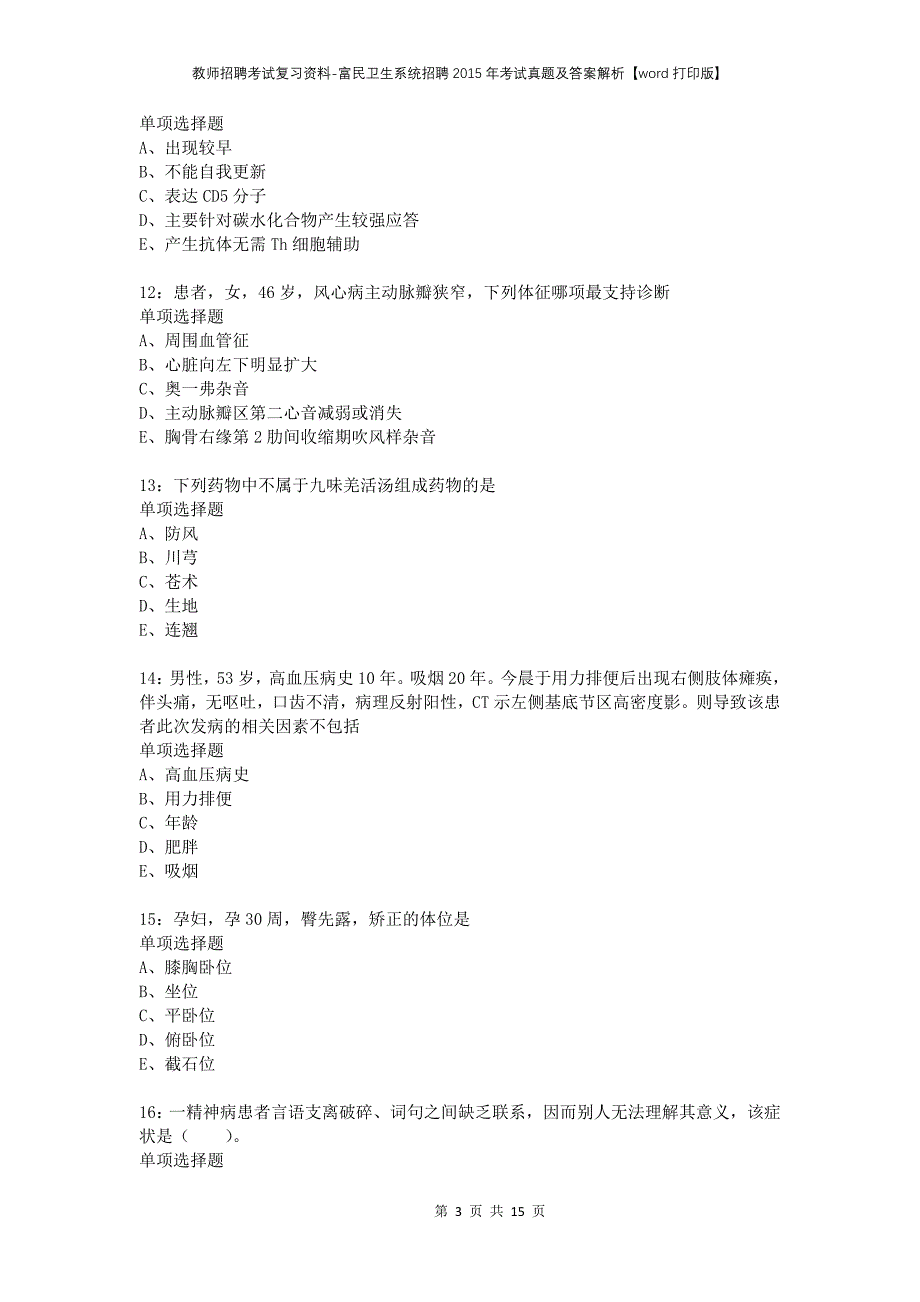 教师招聘考试复习资料-富民卫生系统招聘2015年考试真题及答案解析【word打印版】_第3页