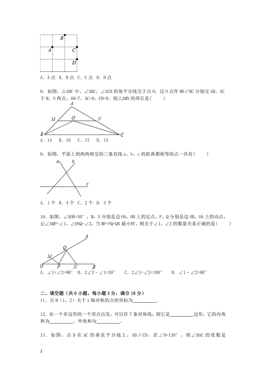 湖北省武汉市�~口区2015_2016学年八年级数学上学期期中试题含解析_第2页