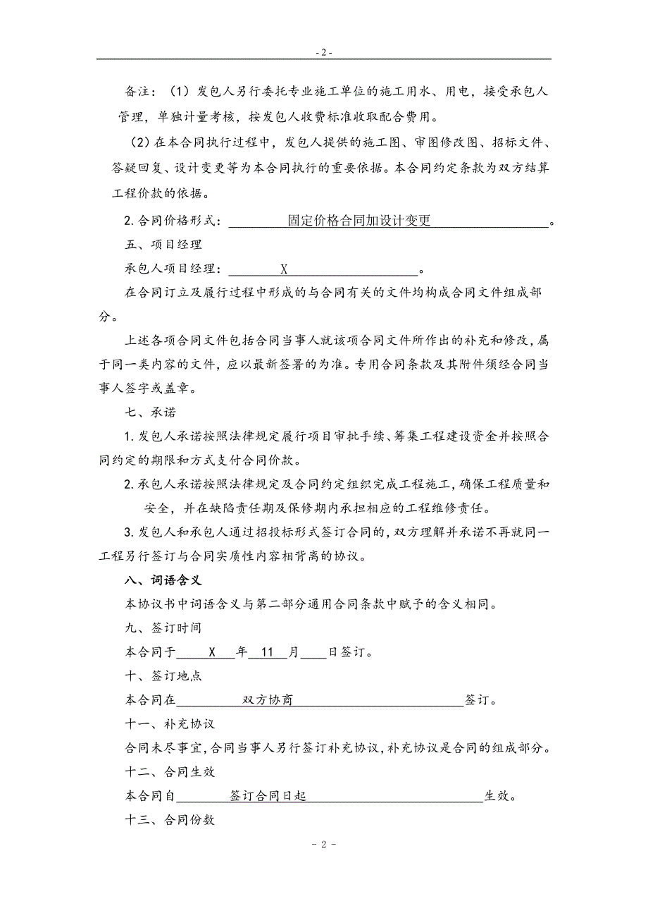 古民居群修缮抢救性保护工程施工合同_第2页