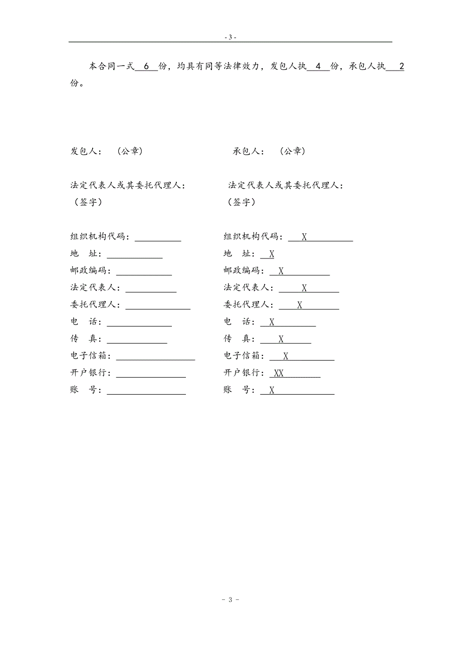 古民居群修缮抢救性保护工程施工合同_第3页