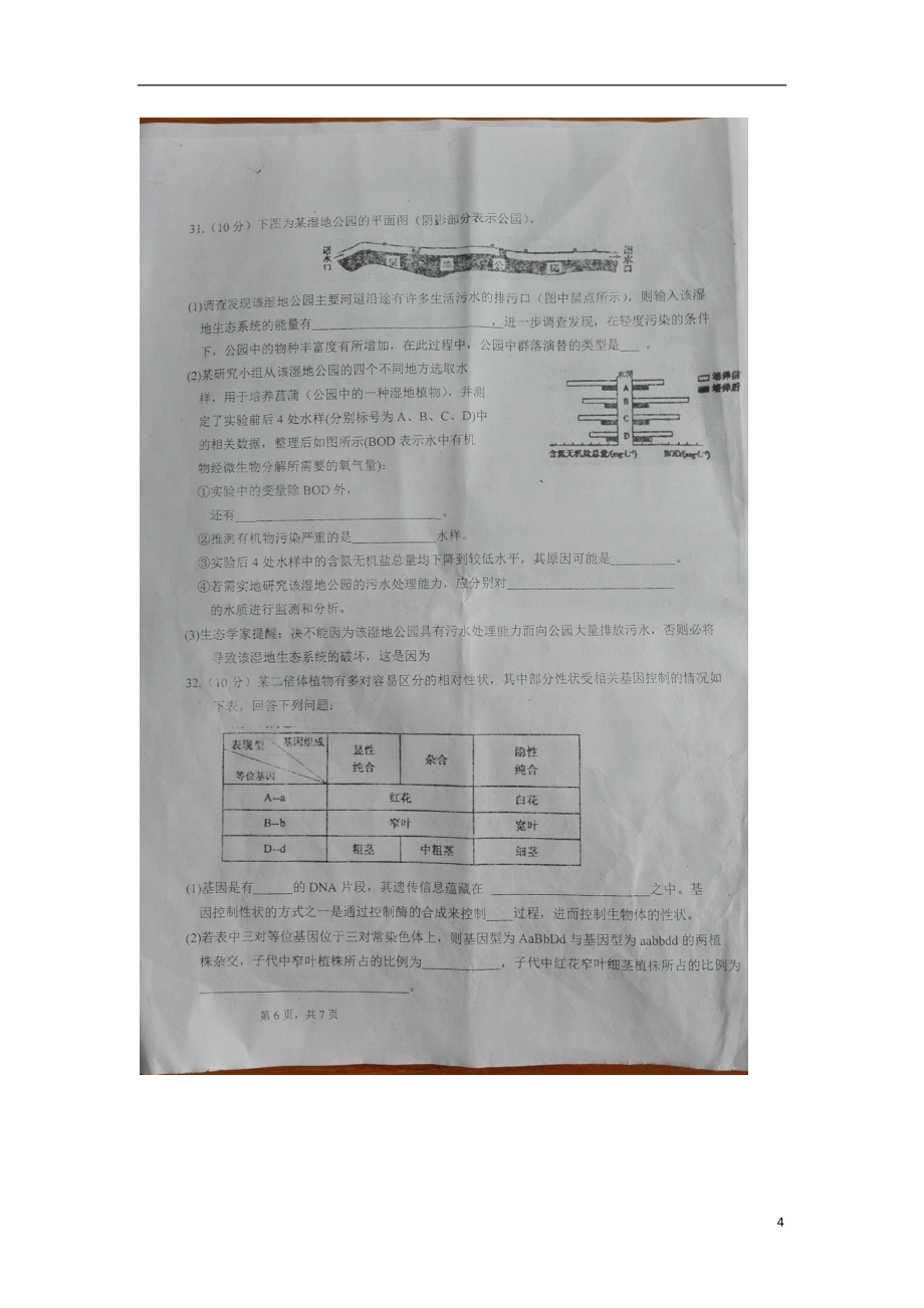 湖北省枣阳市白水高级中学2016届高三生物10月月考试题扫描版_第4页