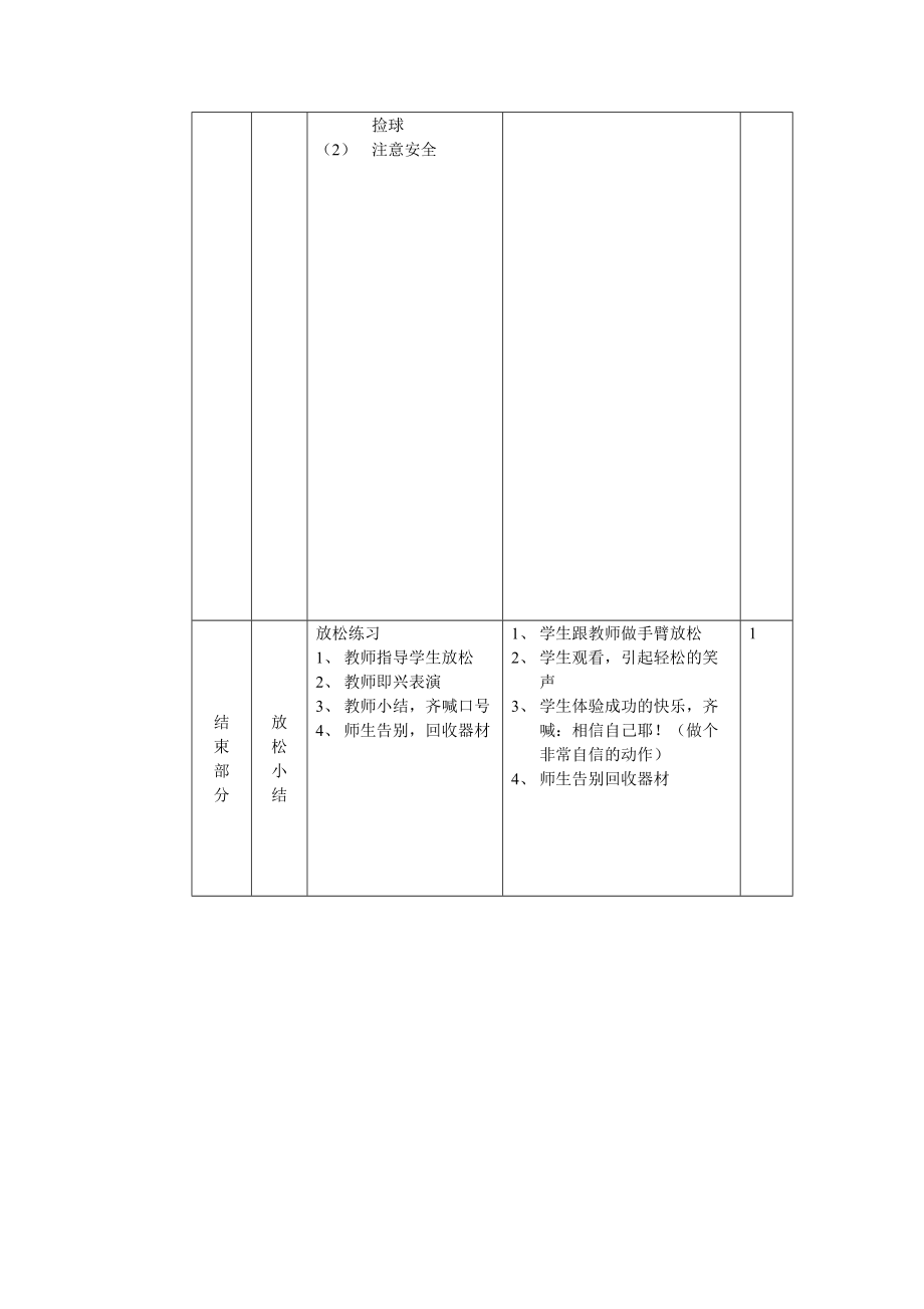 “原地侧向投掷垒球”教学设计_第4页