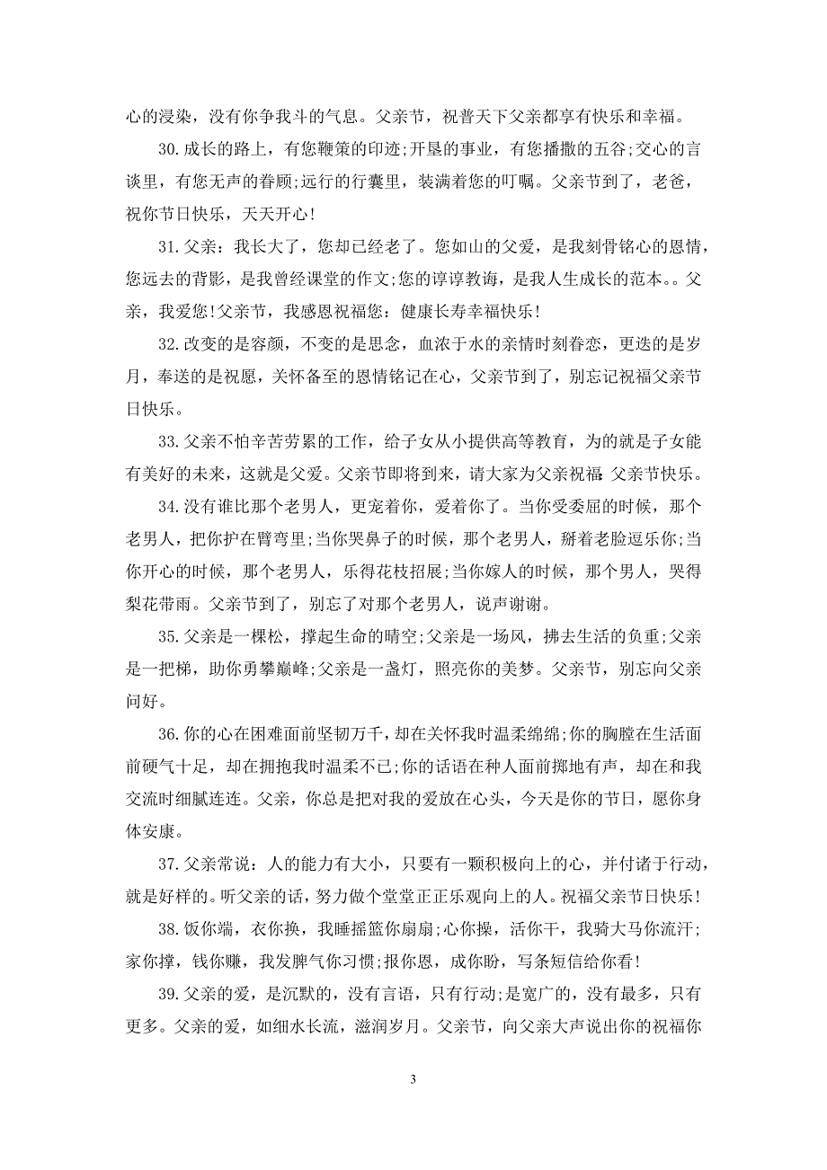 父亲节短信祝福语2021_第3页