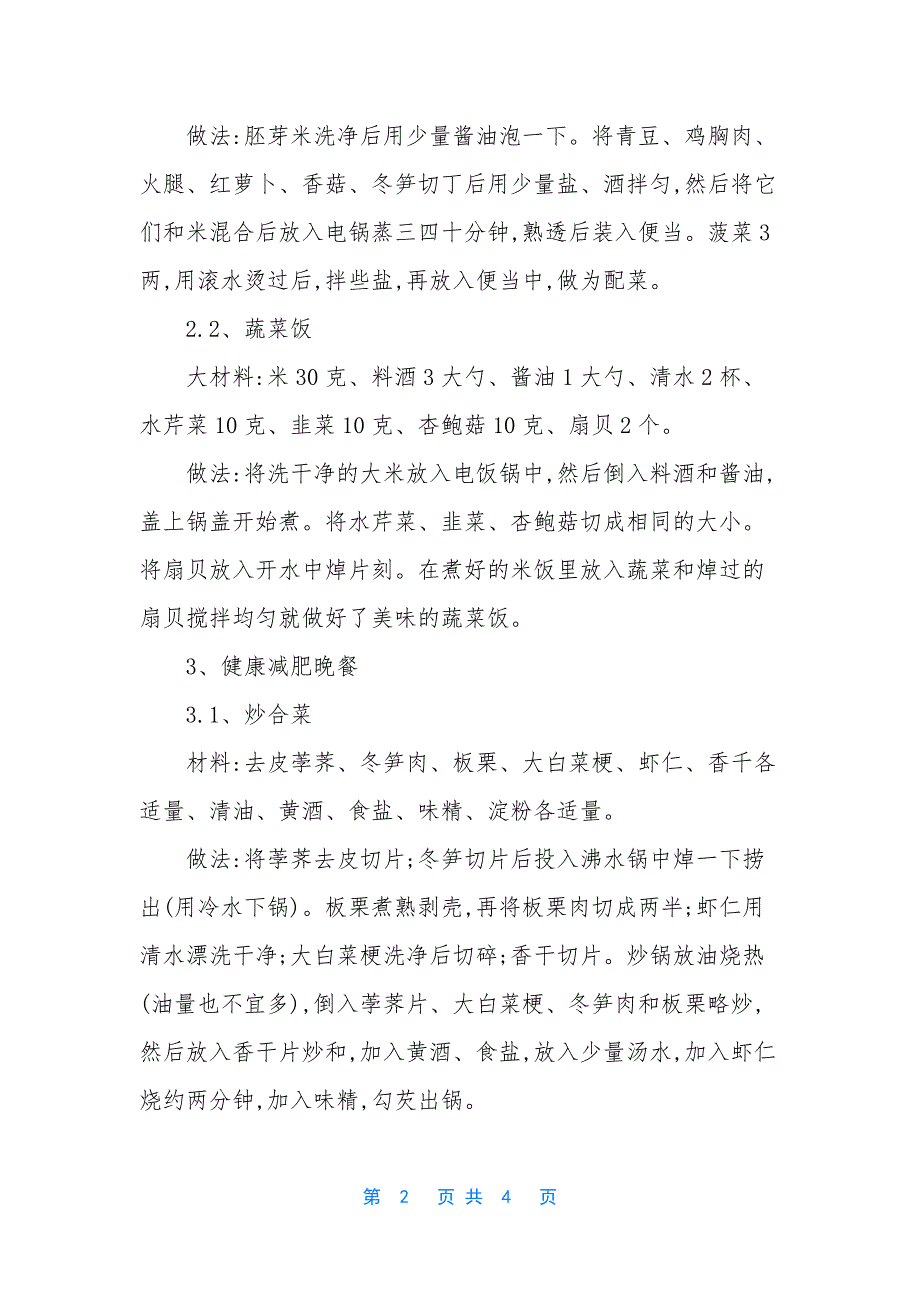 【健康减肥一天食谱】健康减肥餐食谱三餐_第2页