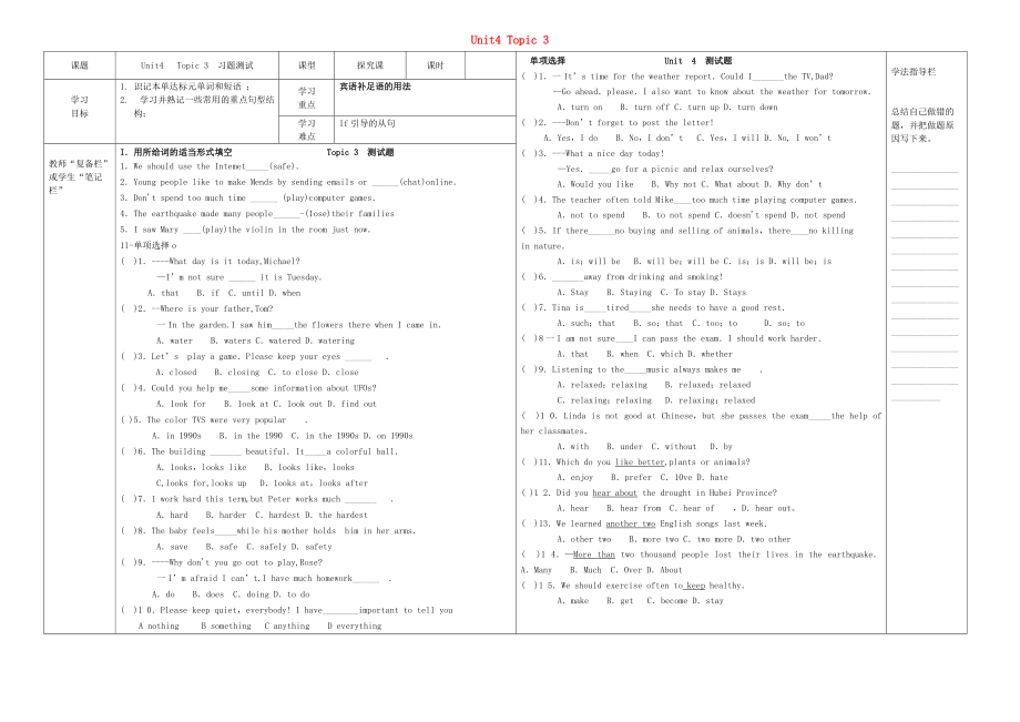 河南省濮阳市范县濮城镇中学八年级英语上册Unit4Topic3TheInternetmakestheworldsmaller习题导学案无答案新版仁爱版_第1页