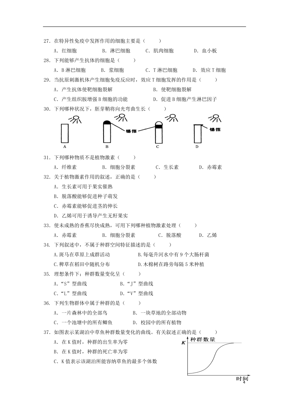 黑龙江省友谊县红兴隆管理局第一高级中学2015_2016学年高二生物上学期期中试题文_第4页