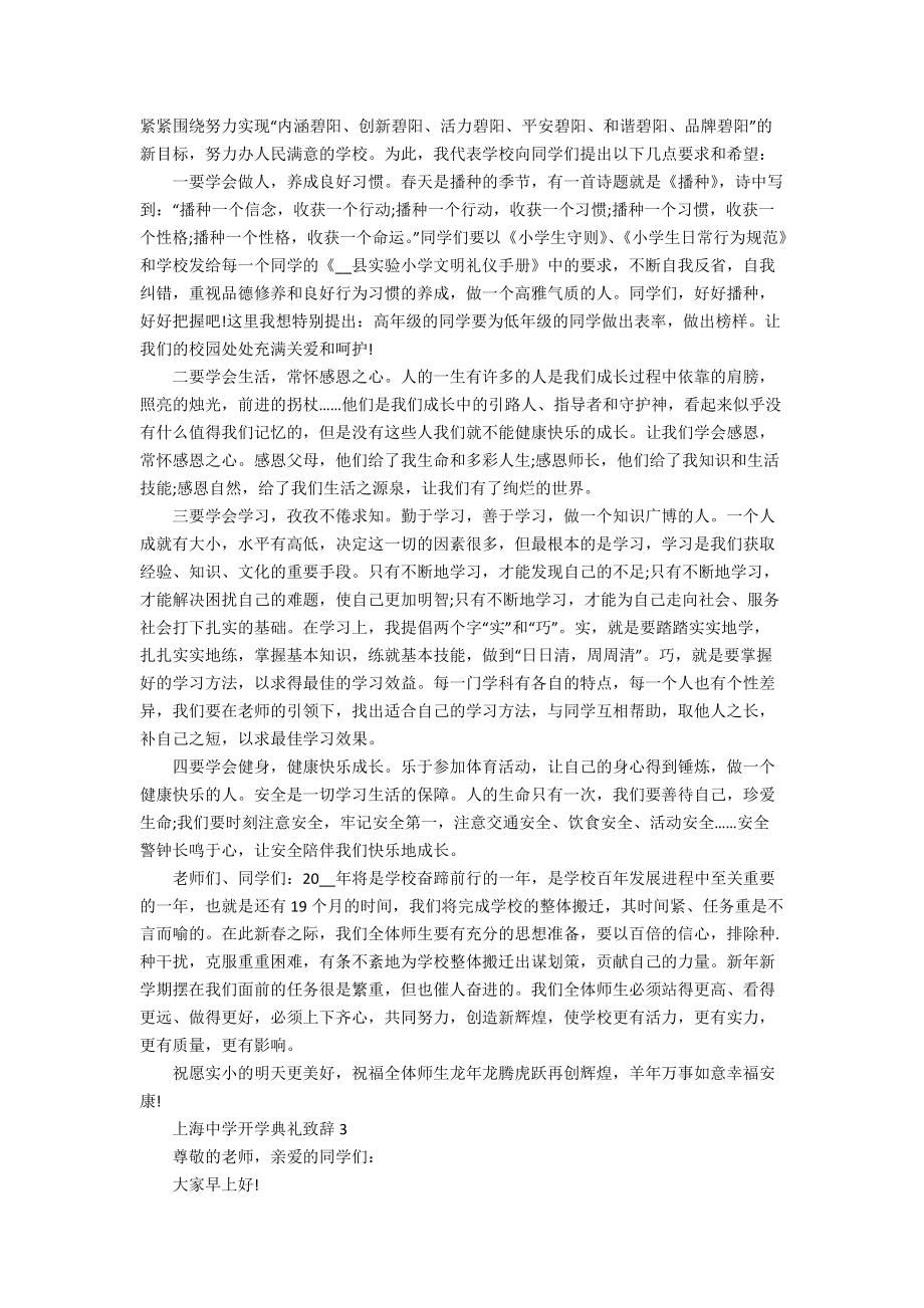 上海中学开学典礼致辞_第2页